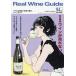 Real Wine Guide 2026 год 07 месяц номер [ журнал ] Magazine