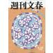  Weekly Bunshun 2026 год 6/25 номер [ журнал ] Magazine