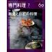  ежемесячный специализация кулинария 2026 год 07 месяц номер [ журнал ] Magazine