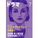  драма 2026 год 07 месяц номер [ журнал ] Magazine