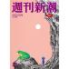  Weekly Shincho 2026 год 6/25 номер [ журнал ] Magazine