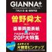GIANNA Plus #10 cover... futoshi (M!LK) Book * привилегия есть 
