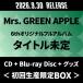 Mrs. GREEN APPLE название нерешительный [CD+Blu-ray Disc+GOODS]< первый раз производство ограничение BOX> CD * привилегия есть 