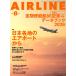 AIRLINE ( Eara in ) 2026 год 08 месяц номер [ журнал ] Magazine