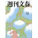  Weekly Bunshun 2026 год 7/2 номер [ журнал ] Magazine
