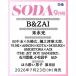 SODA 2026 год 09 месяц номер [ журнал ] Magazine