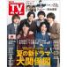  еженедельный TV гид Kanto версия 2026 год 7/3 номер [ журнал ] Magazine