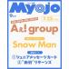 Myojo9 месяц номер больше .....Myojo ( 9- 1) Magazine