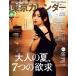  Tokyo календарь 2026 год 09 месяц номер [ журнал ] Magazine