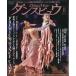  ежемесячный Dance byuu2026 год 08 месяц номер [ журнал ] Magazine