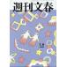  Weekly Bunshun 2026 год 7/9 номер [ журнал ] Magazine