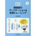 �O�c�^�F �؍���̃f�B�N�e�[�V����&amp;���ǃg���[�j���O Book