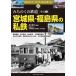  высота .. flat Showa 30 годы ~50 годы. район я металлический ... no. 5 шт ... .. железная дорога эта 3 Miyagi префектура * Fukushima префектура. я металлический Book