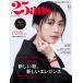 25ans( Van солнечный can ) 2026 год 09 месяц номер [ журнал ] Magazine