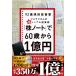  Kobayashi хорошо следующий [ АО Note ].60 лет из 1 сто миллионов иен 92 лет реальная служба инвестирование дом ryouji san. супер * простой инвестирование .Book