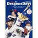  лампочка .90 anniversary commemoration SPECIAL BOOK DragonsDays 2026 Mook