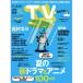 TV station ( телевизор стойка ) Kanto версия 2026 год 7/4 номер [ журнал ] Magazine
