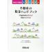  Matsubara .... задний .. недвижимость. налог рука книжка . мир 8 года выпуск недвижимость налоговая система. главное . немедленно сиденье . понимать!! Book