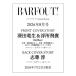  Brown z книги BARFOUT!ba.f наружный! 2026 год 8 месяц номер AUGUST 2026 VOLUME 371 глубокий рисовое поле дракон сырой &amp; отходит место ..(ACEes) Book