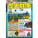  история группа изображение 2026 год 08 месяц номер [ журнал ] Magazine