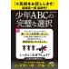 . замок подлинный один . подросток ABC. безупречный . выбор Book