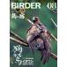 BIRDER ( балка da-) 2026 год 08 месяц номер [ журнал ] Magazine