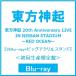  Tohoshinki Tohoshinki 20th Anniversary LIVE IN NISSAN STADIUM ~RED OCEAN~ [3Blu-ray Disc+ большой акрил подставка Blu-ray Disc * привилегия есть 