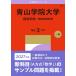 .. фирма редактирование часть Aoyama .. университет ( экономические науки часть - индивидуальный факультет распорядок дня ) Book