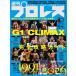  еженедельный Professional Wrestling 2026 год 7/22 номер [ журнал ] Magazine