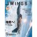 J Wings ( J Wing ) 2026 год 09 месяц номер [ журнал ] Magazine