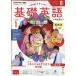 NHK радио основа английский язык Revell 1 2026 год 08 месяц номер [ журнал ] Magazine