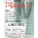 NHK.... ручная работа 2026 год 08 месяц номер [ журнал ] Magazine