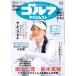  еженедельный Golf большой je -тактный 2026 год 8/4 номер [ журнал ] Magazine