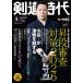  kendo времена 2026 год 09 месяц номер [ журнал ] Magazine