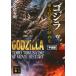  скала .. Akira [ Godzilla ] восток . спецэффекты *SF фильм история эпоха Heisei сборник Book