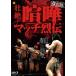 [ переиздание ]..!.. Match ..Blu-ray BOX Blu-ray Disc