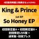 King &amp; Prince {4 форма одновременно покупка дополнительный подарок комплект (DVD)}So Honey EP< первый раз ограничение запись A+ первый раз ограничение запись B+ первый раз ограничение LIVE запись + обычный запись * первый CD * привилегия есть 