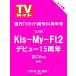  еженедельный TV гид Kansai версия 2026 год 8/14 номер Magazine