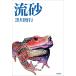  Kurokawa Hiroyuki . песок Book