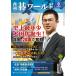  ежемесячный Го world 2026 год 09 месяц номер [ журнал ] Magazine