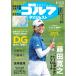  еженедельный Golf большой je -тактный 2026 год 8/25 номер [ журнал ] Magazine