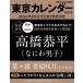  Tokyo календарь 2026 год 10 месяц номер специальный больше .[10 номер ] Magazine