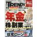  Nikkei TRENDY (to Len ti) 2026 год 09 месяц номер [ журнал ] Magazine