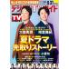 DIGITAL TV GUIDE ( цифровой телевизор гид ) Chuubu версия 2026 год 09 месяц номер [ журнал ] Magazine