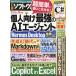  Nikkei програмное обеспечение 2026 год 09 месяц номер [ журнал ] Magazine