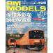 RM MODELS (a-ru M модель s) 2026 год 09 месяц номер [ журнал ] Magazine