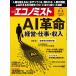  еженедельный Ekono Mist 2026 год 8/4 номер [ журнал ] Magazine