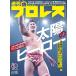  еженедельный Professional Wrestling 2026 год 8/5 номер [ журнал ] Magazine