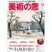  изобразительное искусство. окно 2026 год 09 месяц номер [ журнал ] Magazine
