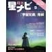 ежемесячный звезда navi 2026 год 09 месяц номер [ журнал ] Magazine